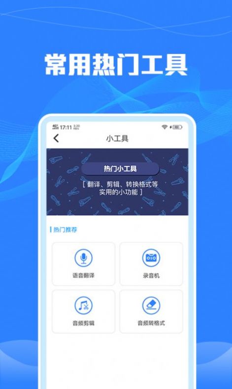 语音转文字识别app图1