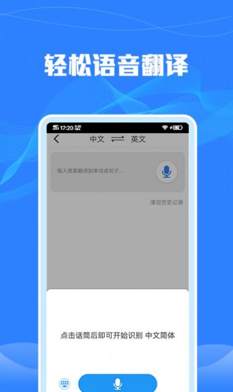 语音转文字识别app图2