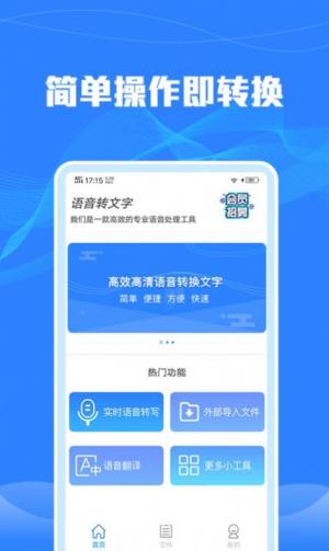 语音转文字识别app官方版图片1