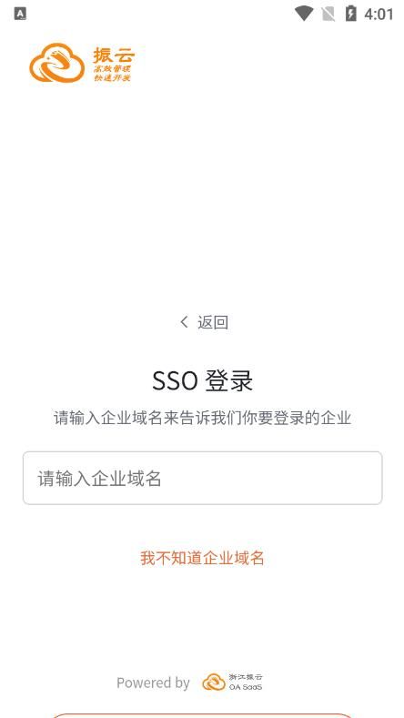 振云OA app图1