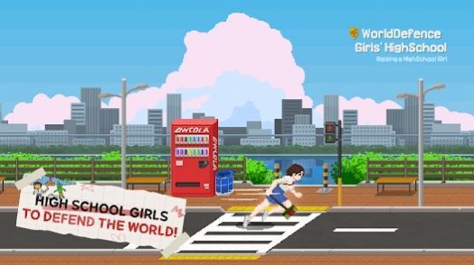 世界防卫女子高中游戏图1