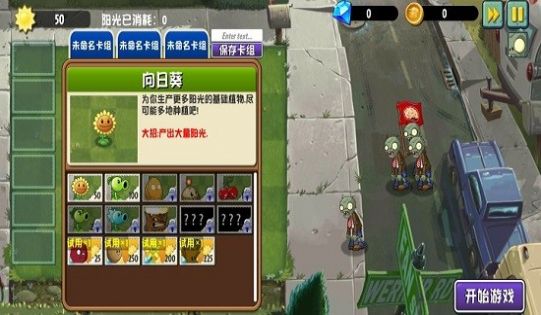 pvz异域探险下载同人游戏图3