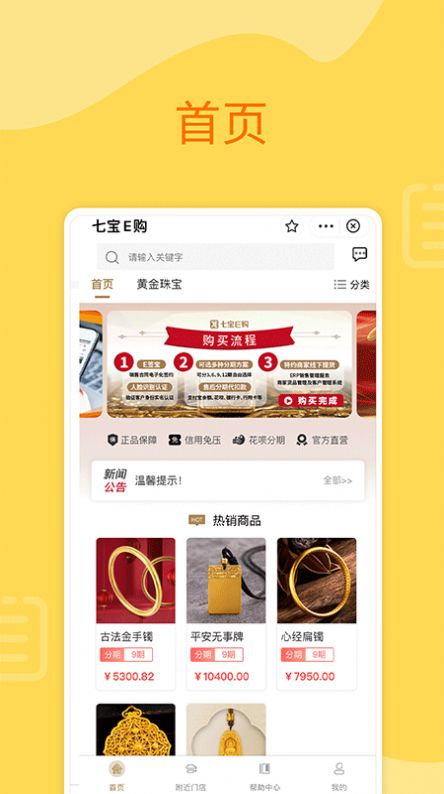 七宝e购app图1