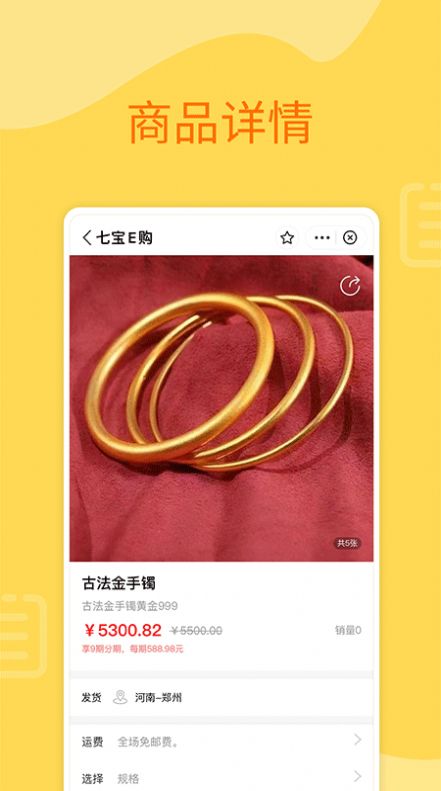 七宝e购app图2