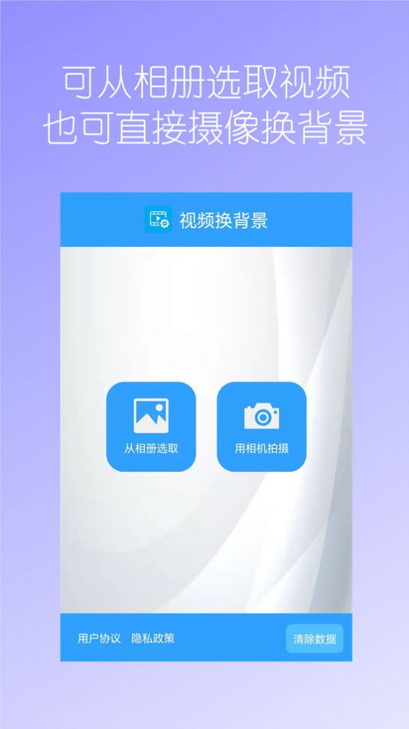 汉原视频换背景app图3