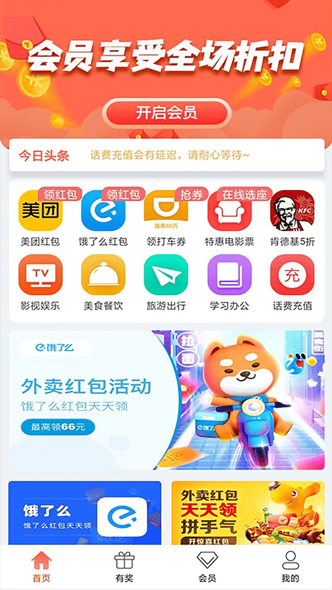 惠云集app图3