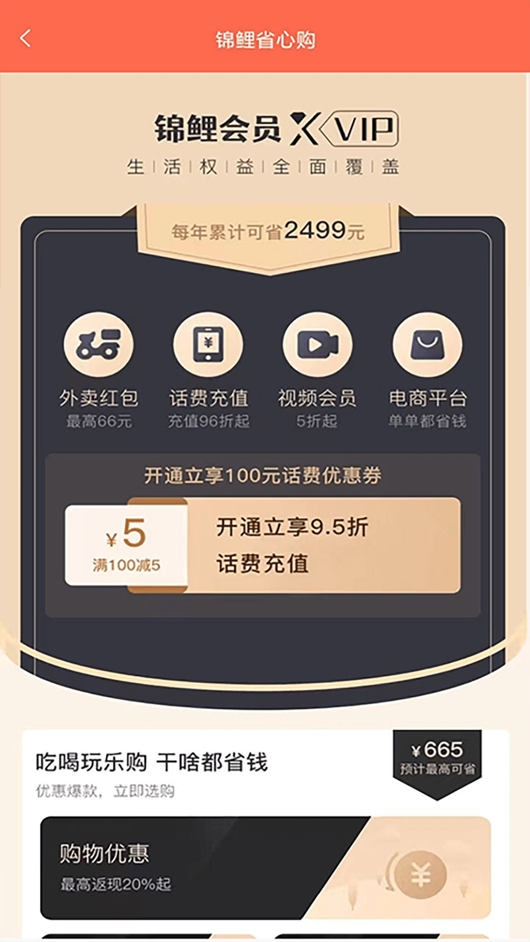 惠云集app图2