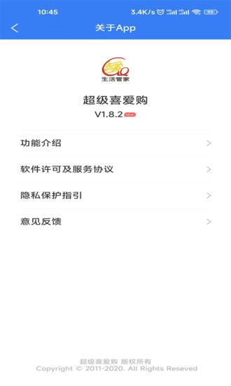 喜爱购超A app官方版图片1