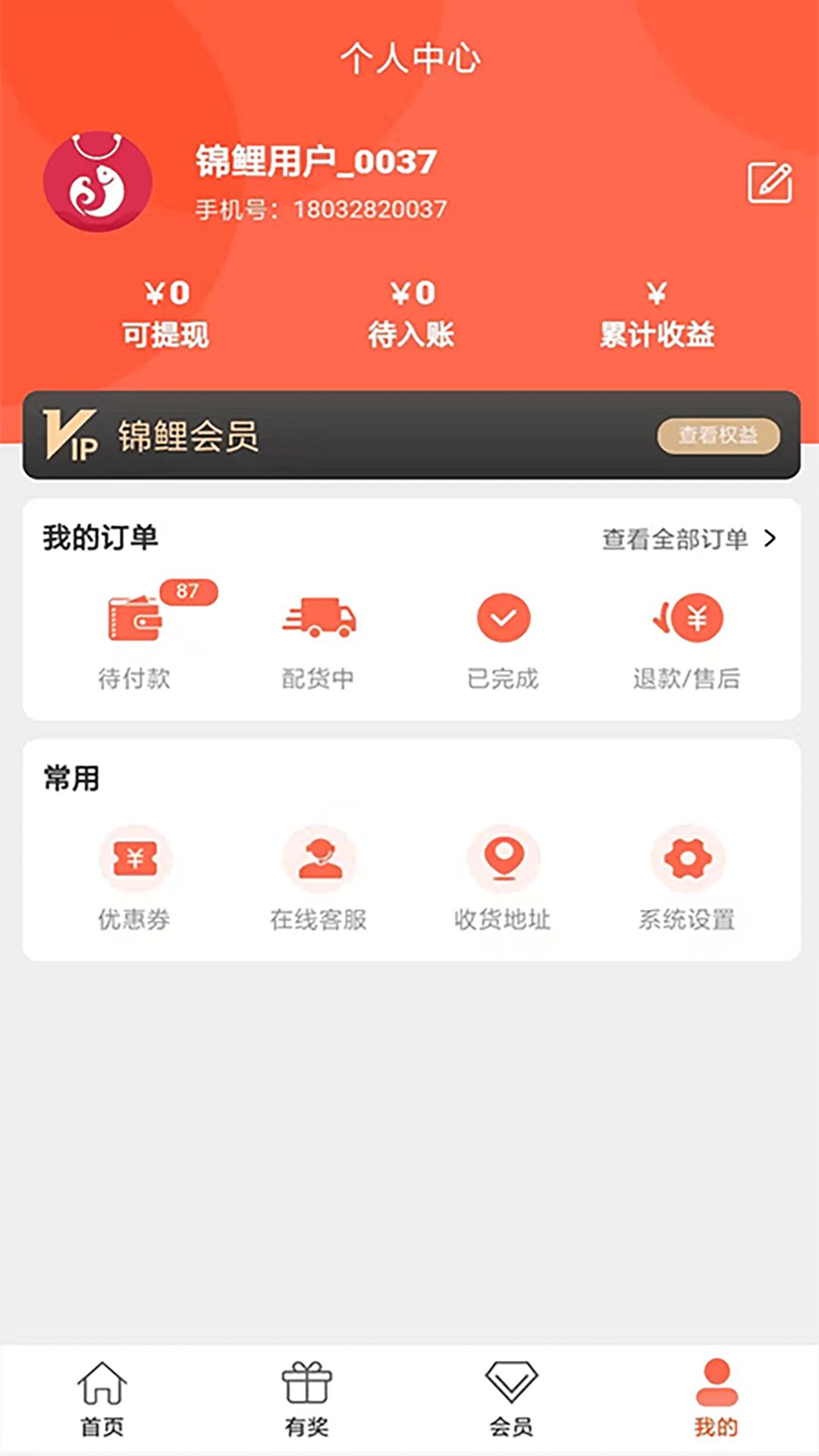 惠云集购物app官方版图片1