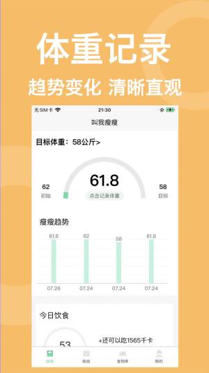 叫我瘦瘦app官方版图片1