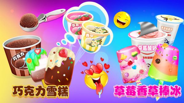 冰淇淋雪糕棒冰游戏最新手机版图片1
