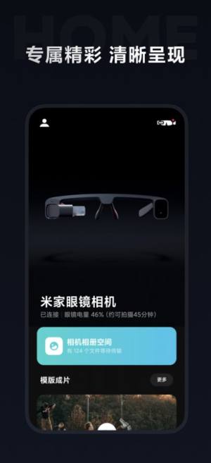米家眼镜相机官方app手机版图片1