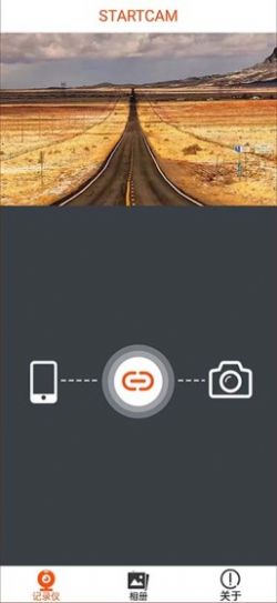 StartCam行车记录仪app官方版图片1