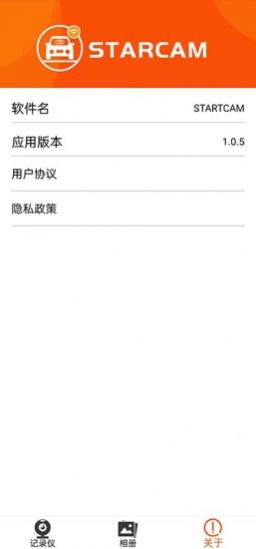 StartCam行车记录仪app官方版图片2