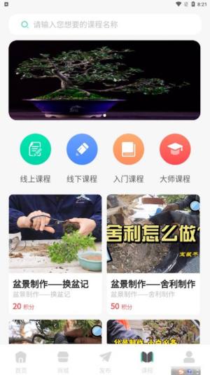 韵盆景app图3