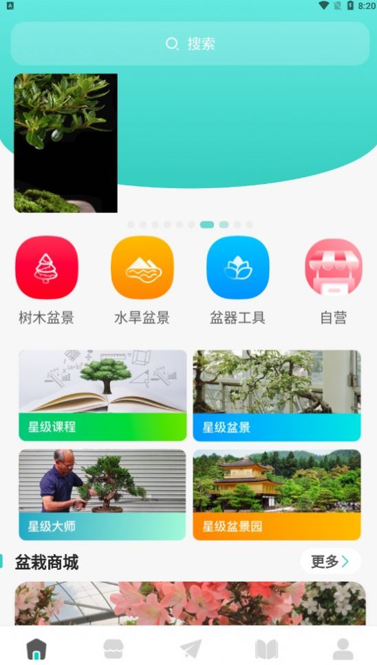 韵盆景app图1