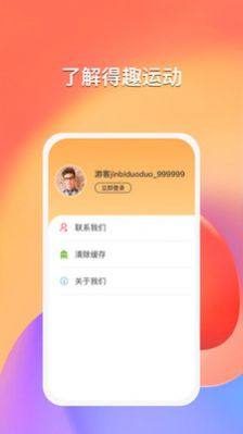 得趣运动app手机版图片4