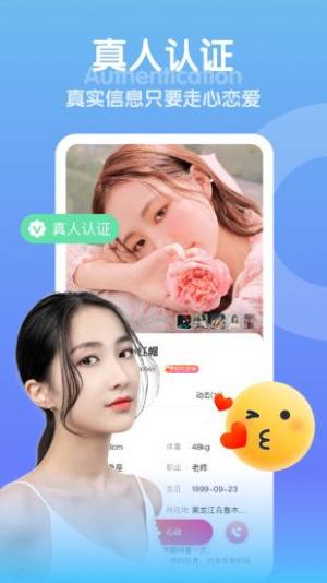 欢甜交友app最新版图片1