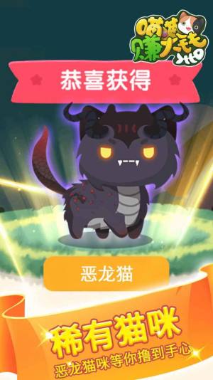 喵喵赚大钱游戏领红包福利版图片1