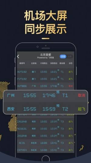 飞常准Pro安卓版app下载图片1