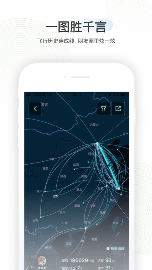 航旅纵横PRO app下载安装图1