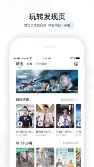 航旅纵横PRO app下载安装图2