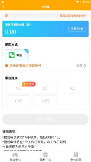 优奇赚app图1