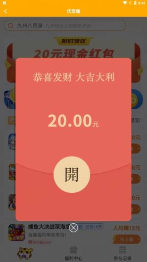 优奇赚app图2