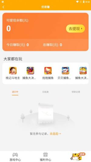 优奇赚app图3