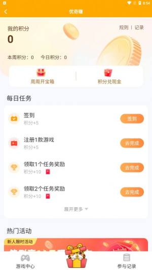 优奇赚游戏试玩app官方版图片1