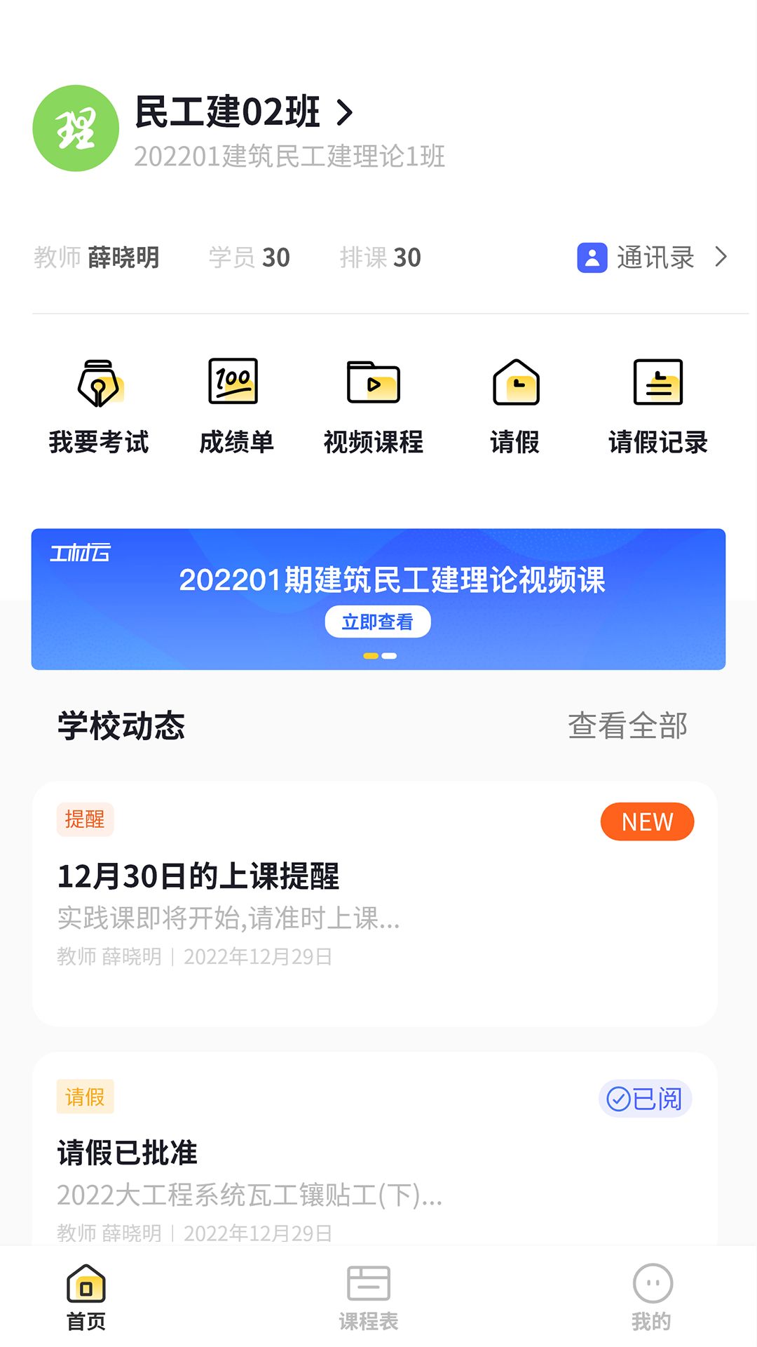 工材云校园app图1