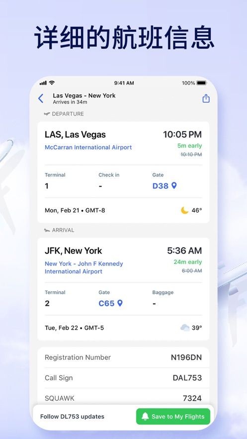 实时航班安卓版图2