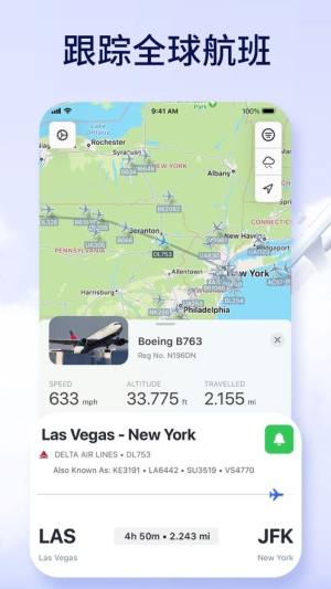 实时航班安卓版图3