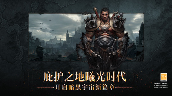 暗黑破坏神不朽8月3日更新了什么   8月3日更新内容分享[多图]图片2