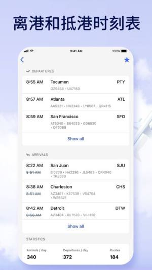 实时航班app下载安卓图片1