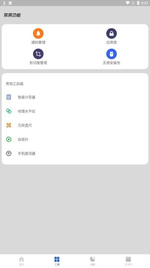 智慧电池管家app官方版图片1