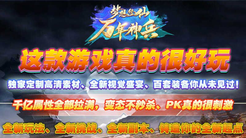 梦想修仙万年神兵官方版图3