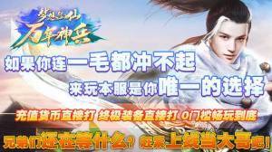 梦想修仙万年神兵手游官方版图片1