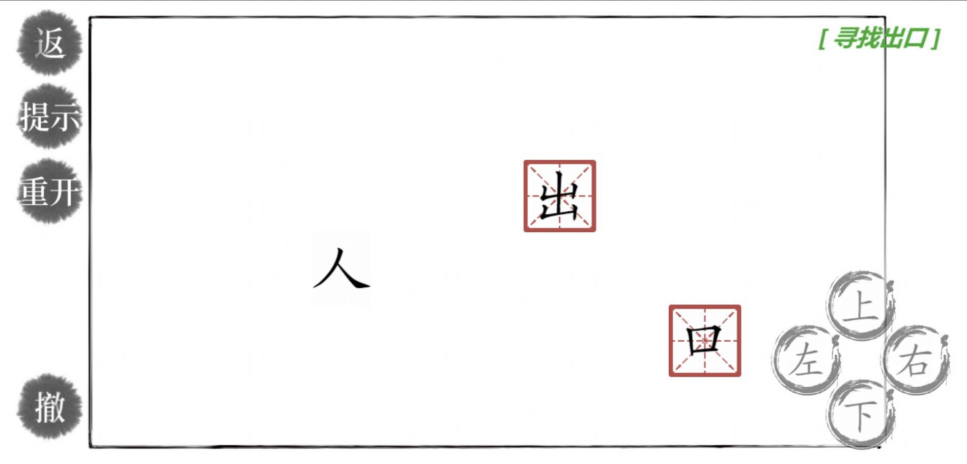 神奇汉字方块免广告版图2