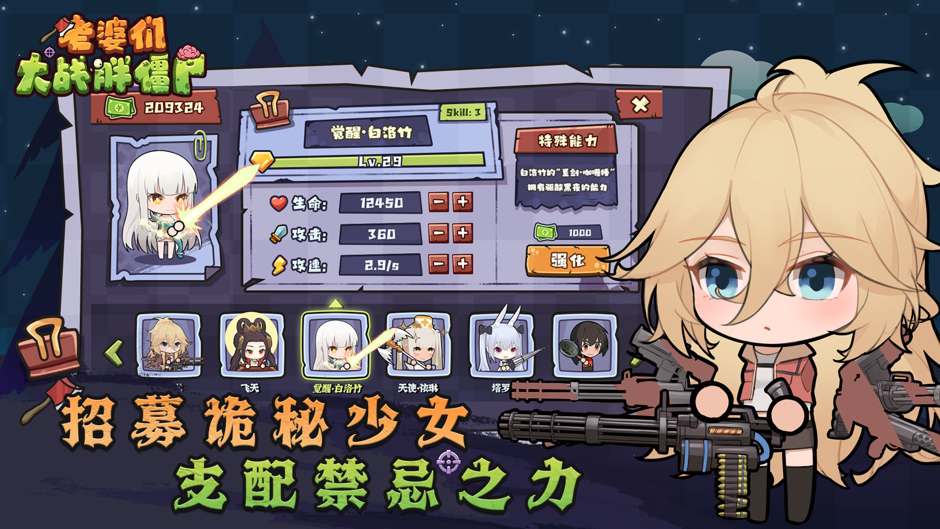 老婆们大战胖僵尸游戏攻略大全   新手快速通关玩法一览[多图]