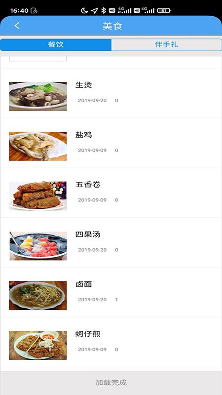 漳州气候福地旅游气象服务系统app图1