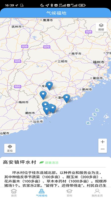 漳州气候福地旅游气象服务系统app图2