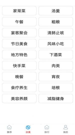 厨房美食宝典大全app图2