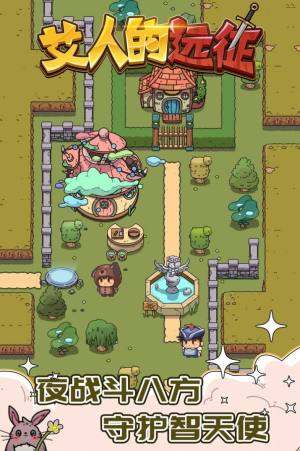 艾人的远征手游下载最新手机版图片1