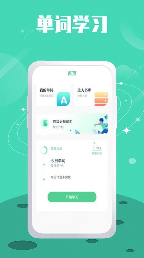 单词斩题库app图3