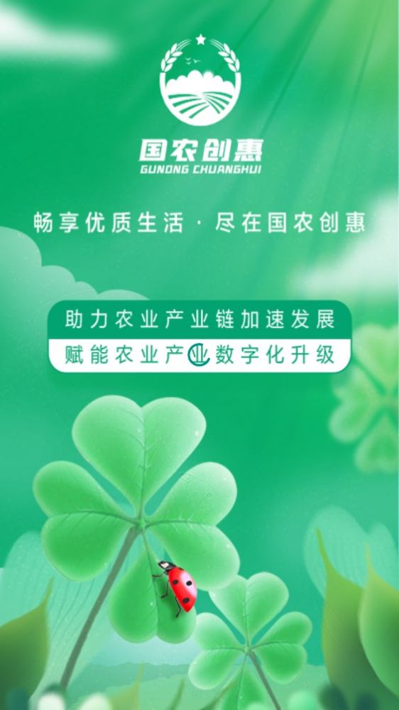国农创惠app图3