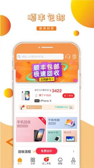 派派回收app官方版图片1