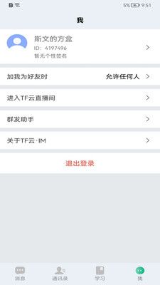 学聊宝app图3