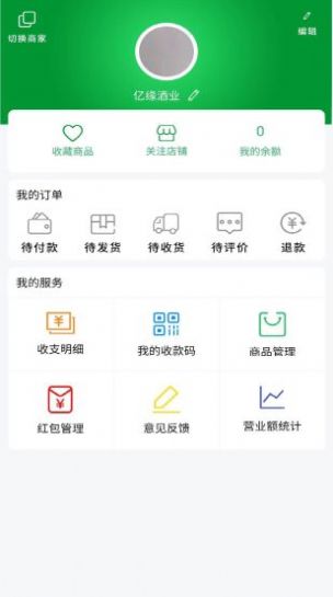 亿缘酒业app图1