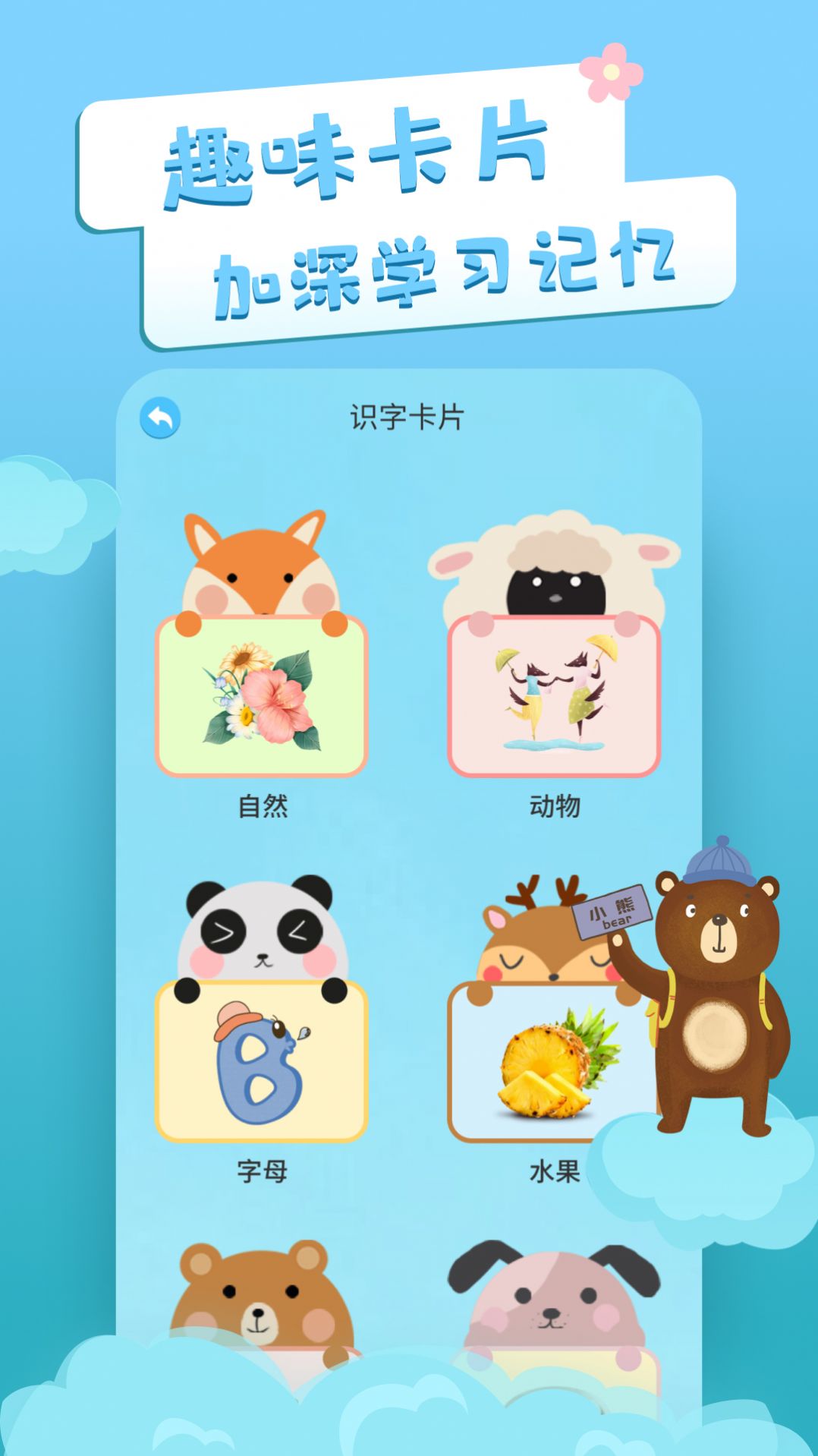 识字卡片早教app官方版图片1